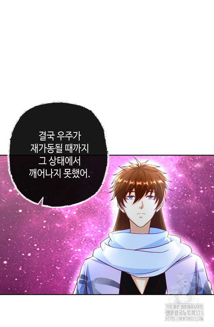 Retry: 다시 한번 최강 신선으로 690화 13