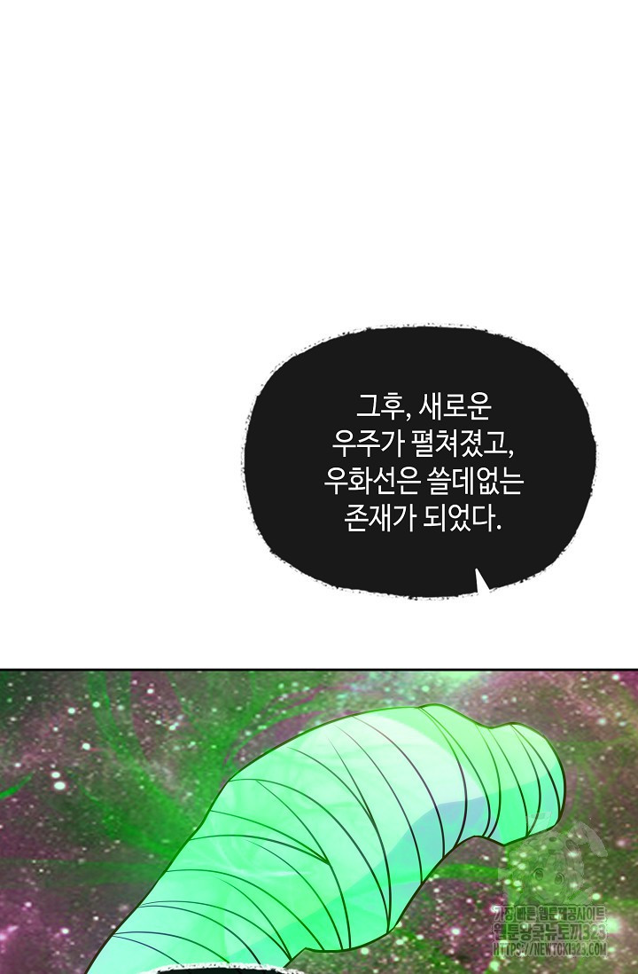 Retry: 다시 한번 최강 신선으로 690화 14