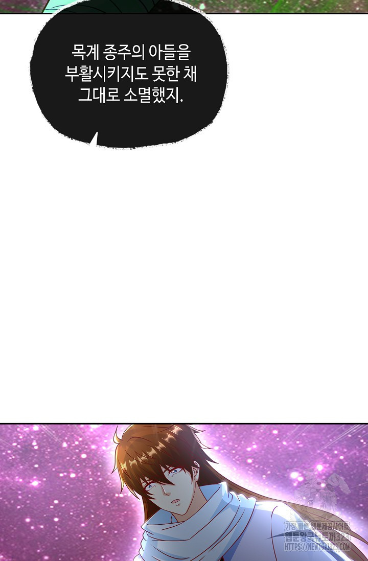 Retry: 다시 한번 최강 신선으로 690화 15