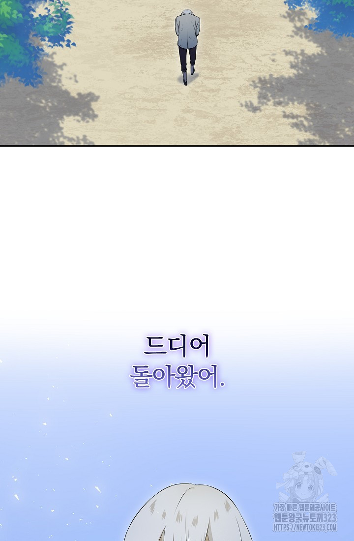 눌리타스 : 절반의 백작 영애 150화 4