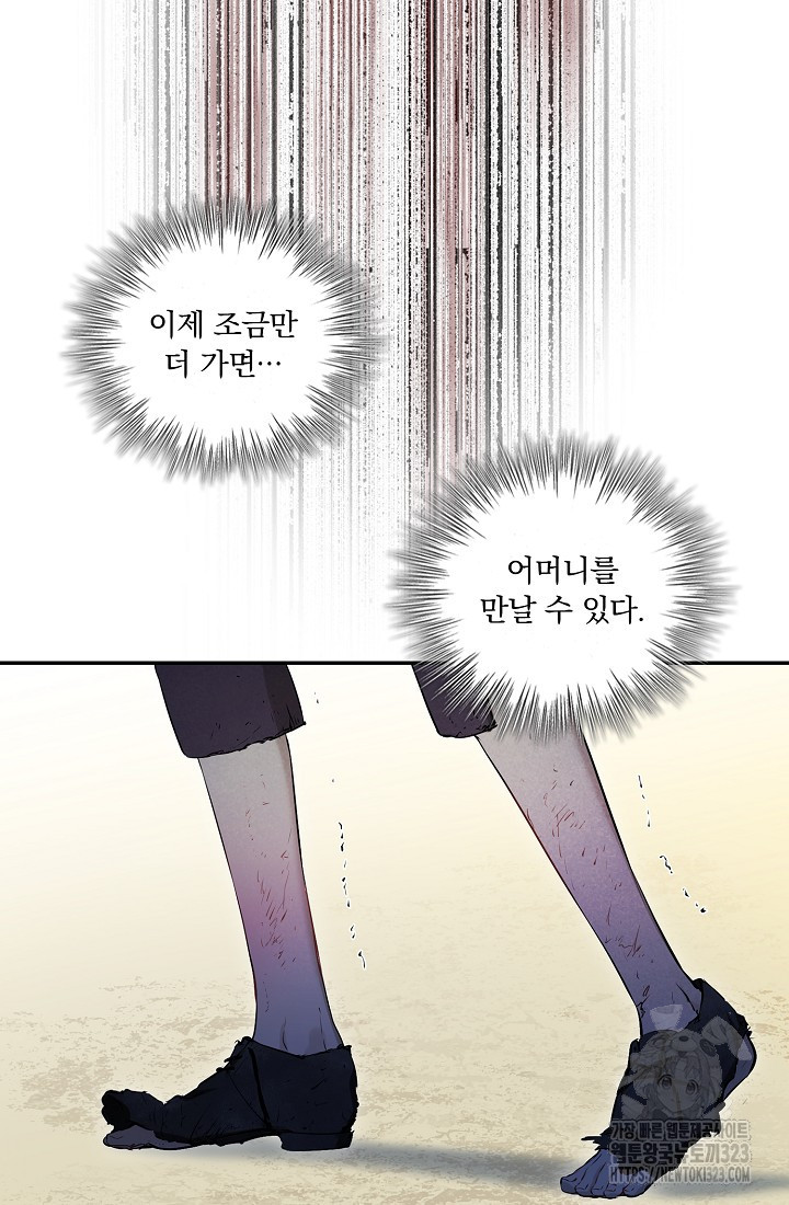 눌리타스 : 절반의 백작 영애 150화 7