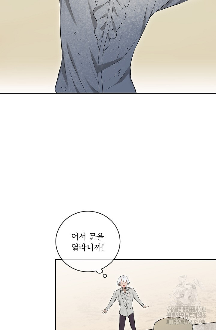 눌리타스 : 절반의 백작 영애 150화 11