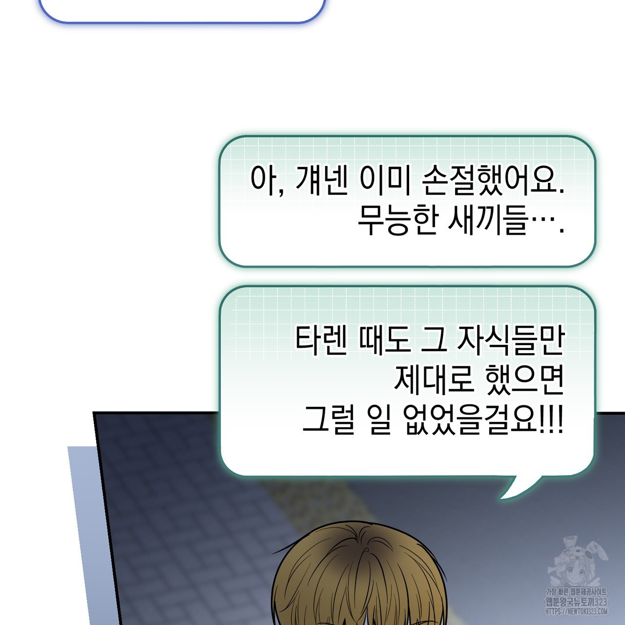 제로 데이 어택 30화 31