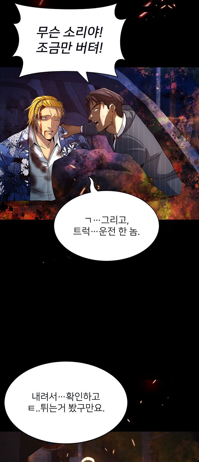 검사가 법을 모름 1화 25