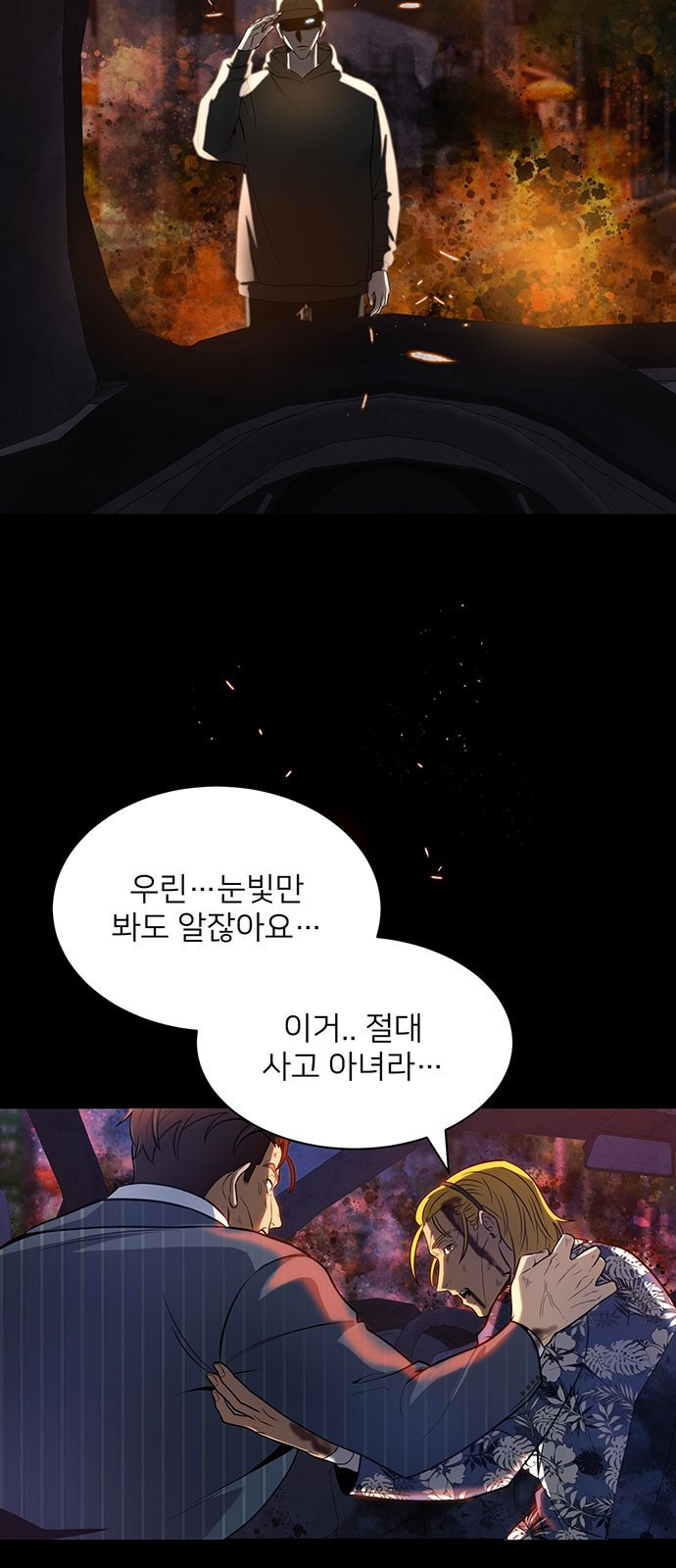 검사가 법을 모름 1화 26