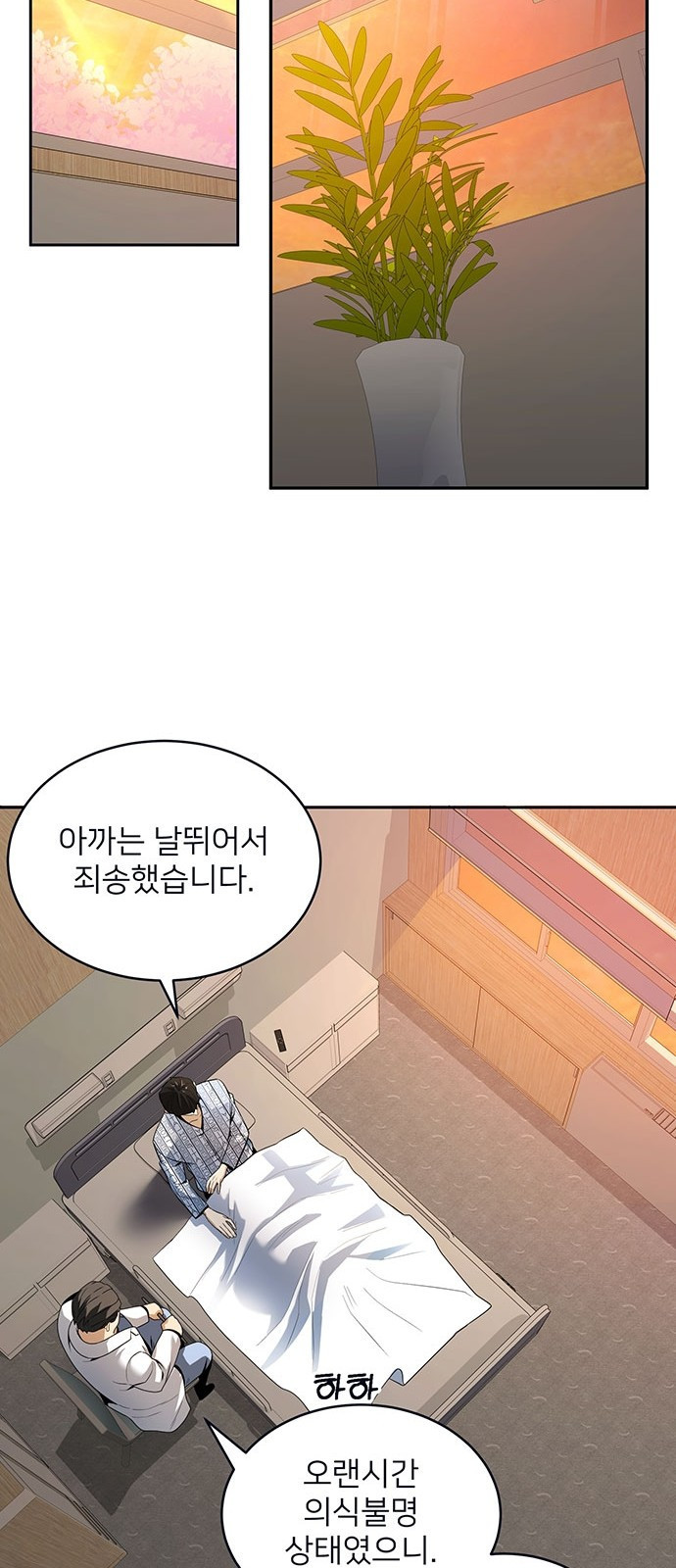 검사가 법을 모름 1화 46