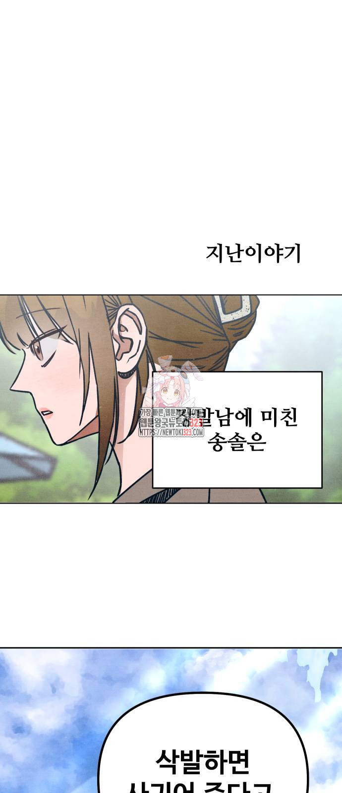 그 머리 긴 선배, 이름이 뭐더라? 2화 1
