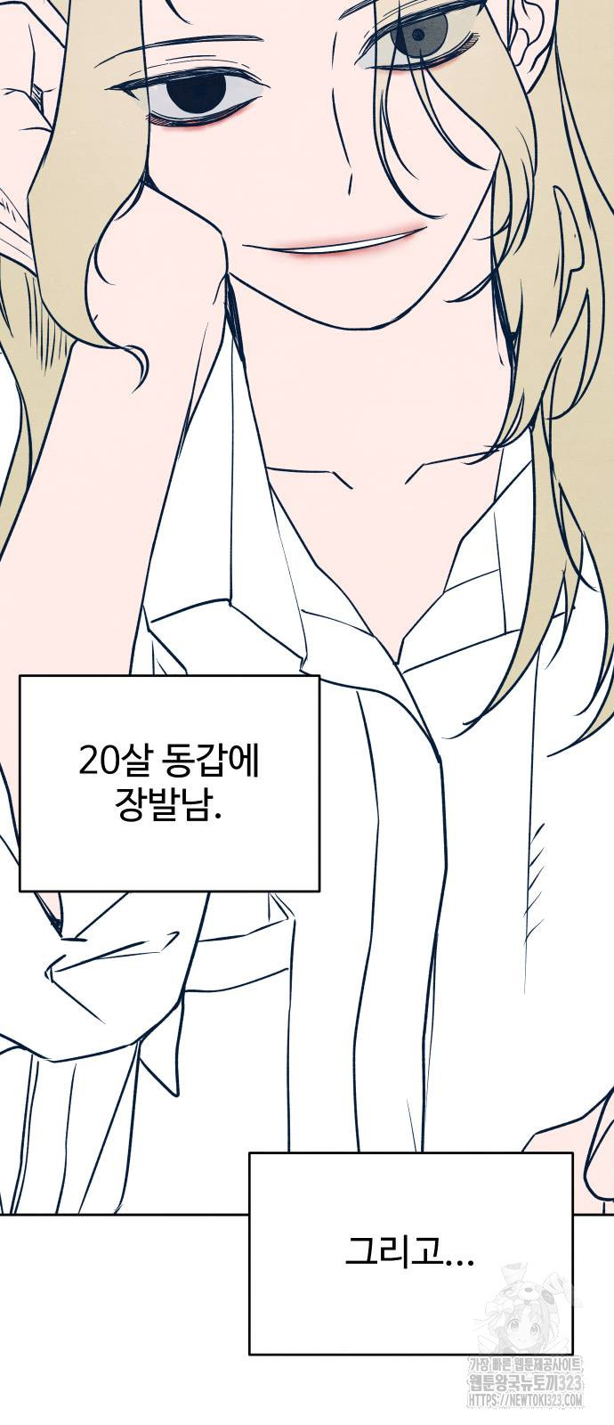 그 머리 긴 선배, 이름이 뭐더라? 2화 5