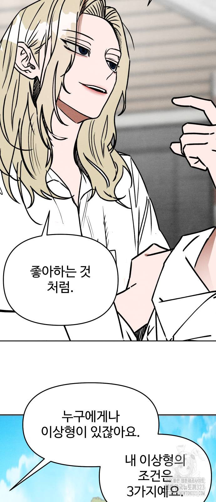 그 머리 긴 선배, 이름이 뭐더라? 2화 12