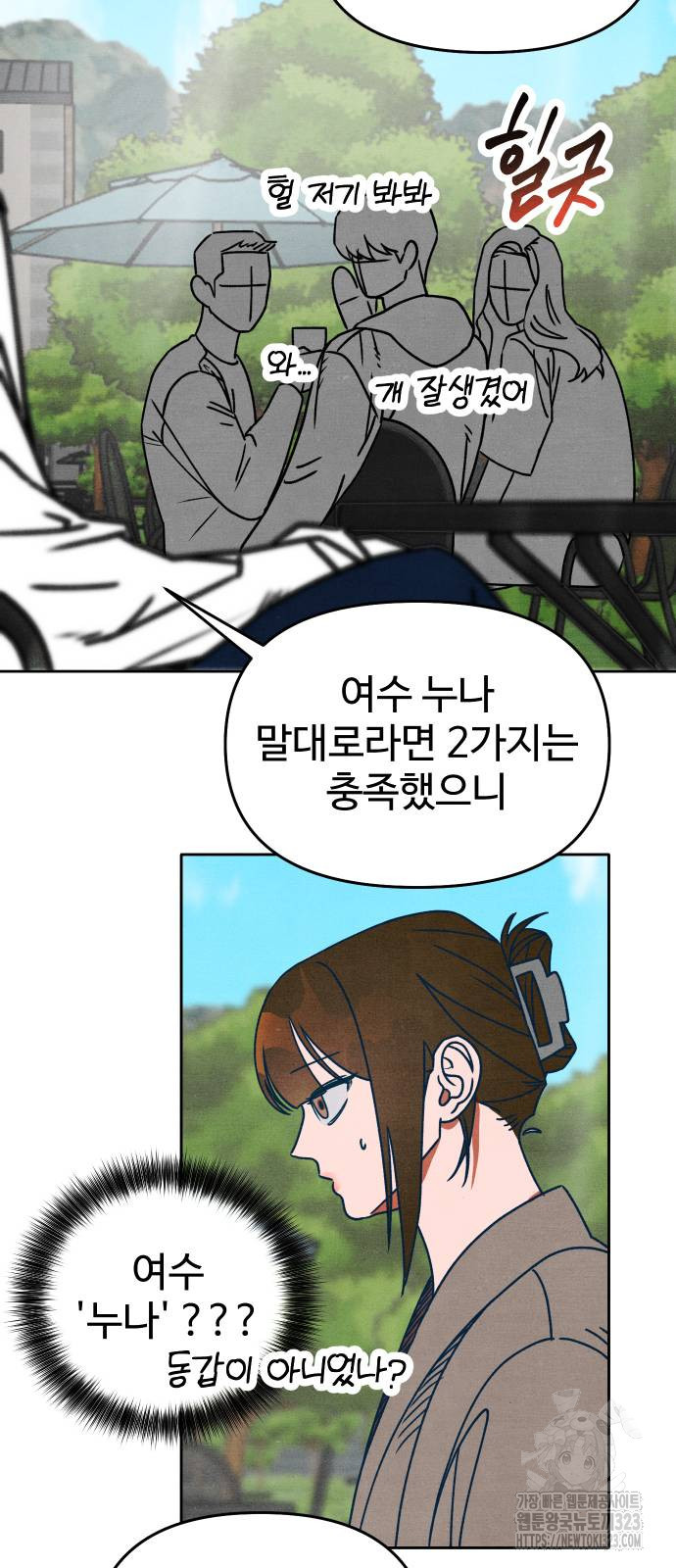 그 머리 긴 선배, 이름이 뭐더라? 2화 13