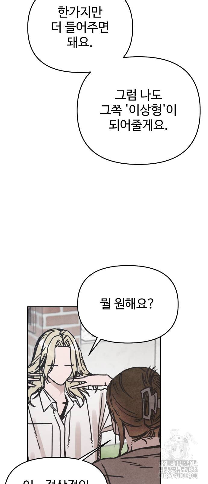 그 머리 긴 선배, 이름이 뭐더라? 2화 14