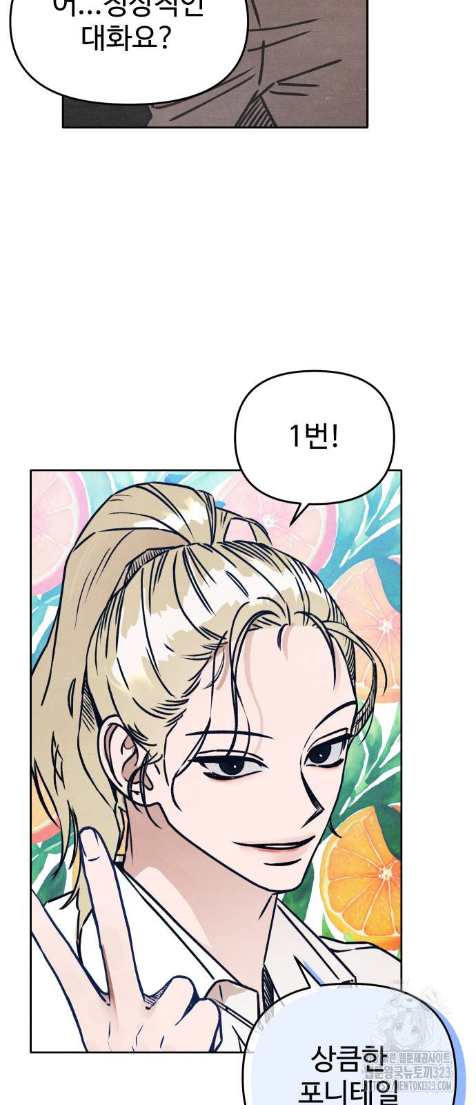 그 머리 긴 선배, 이름이 뭐더라? 2화 15
