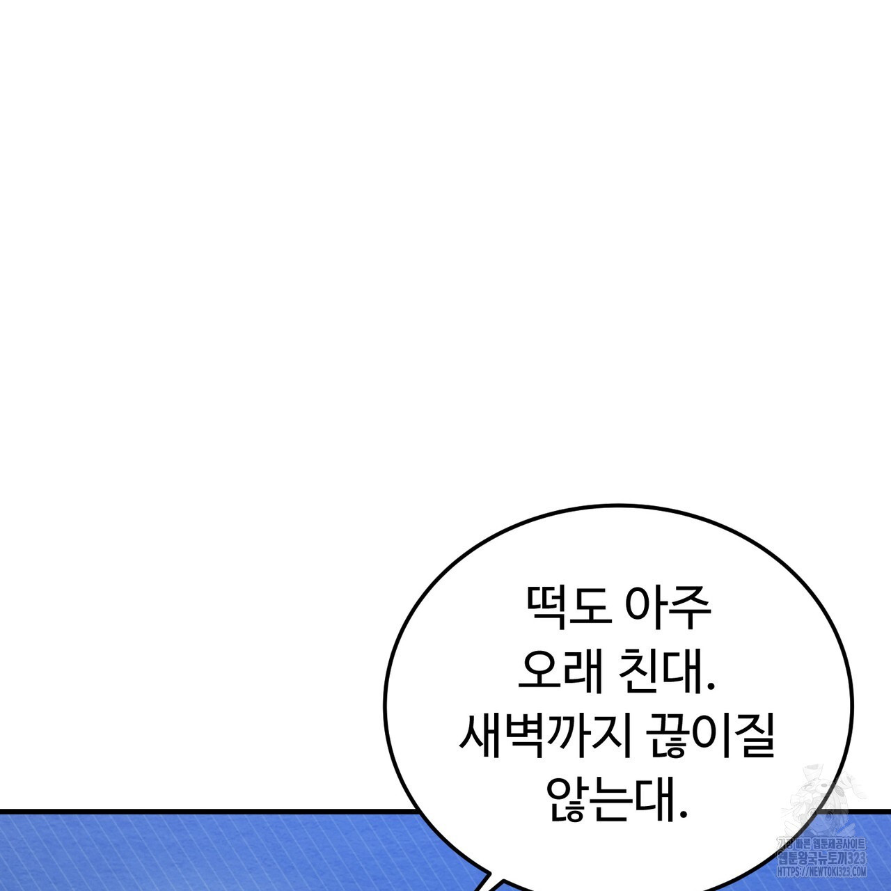 쌍피 3화 34