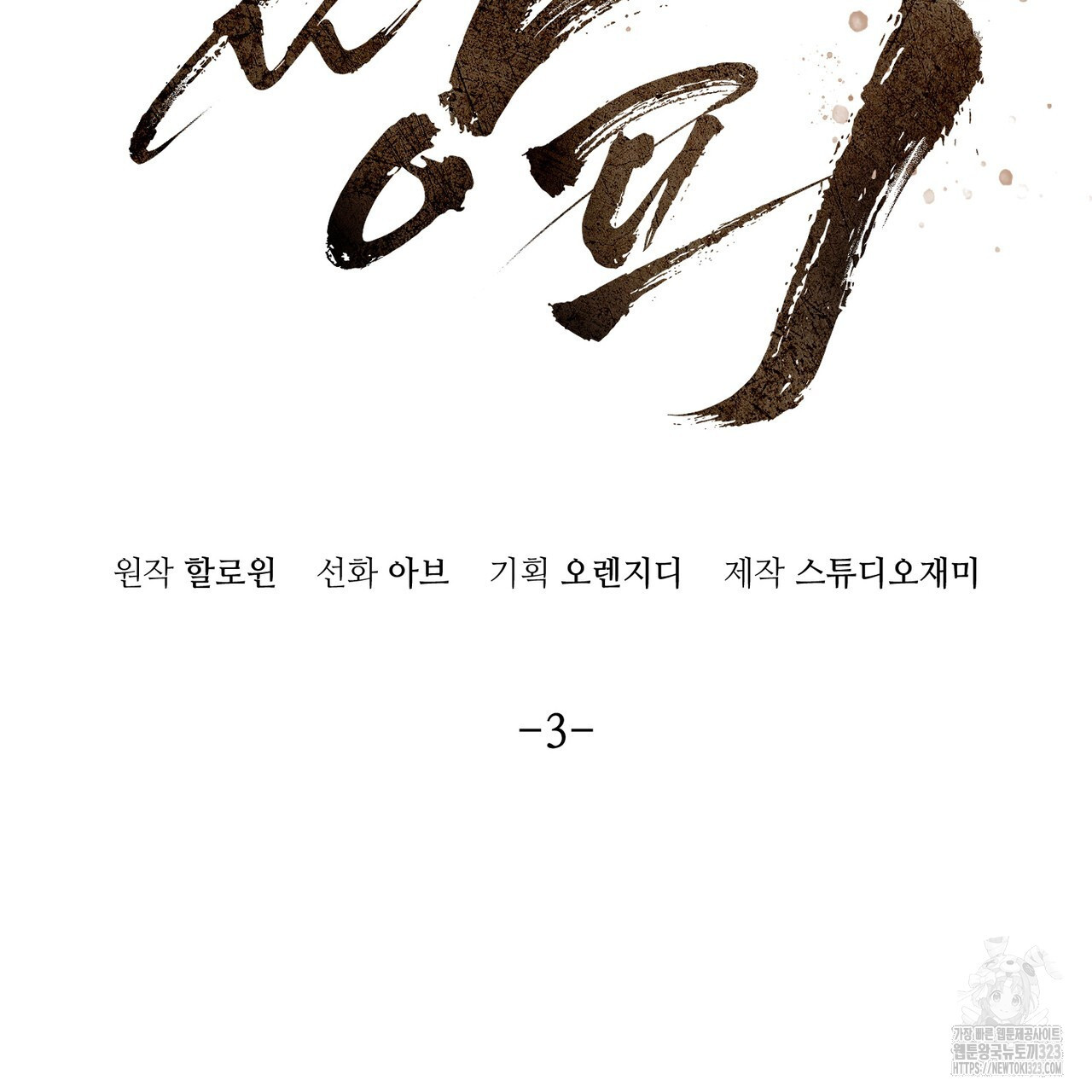 쌍피 3화 58