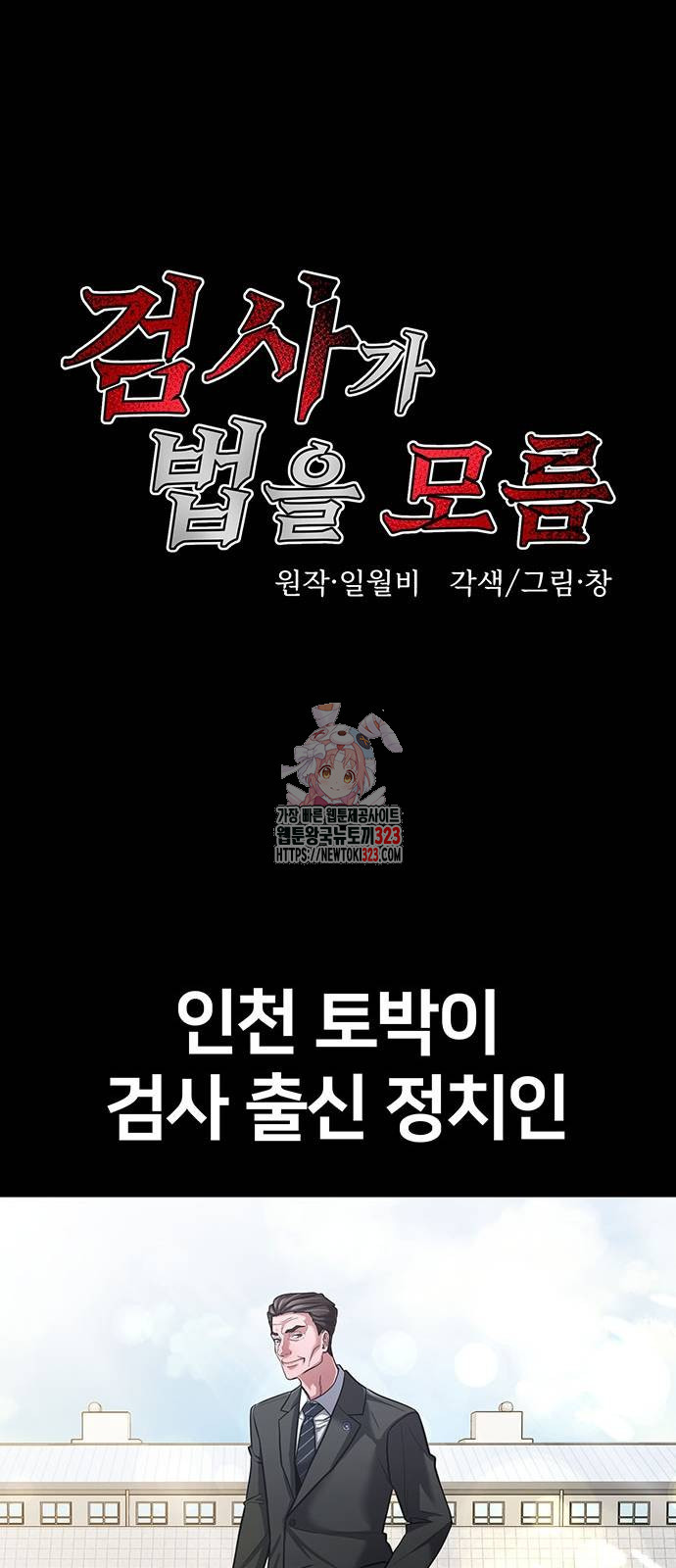 검사가 법을 모름 11화 1