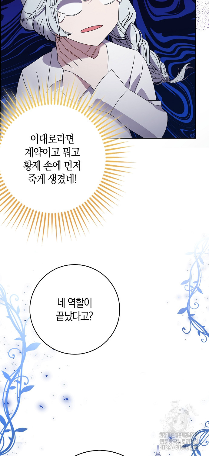 황제가 나를 시한부라고 생각해서 곤란하다 3화 4