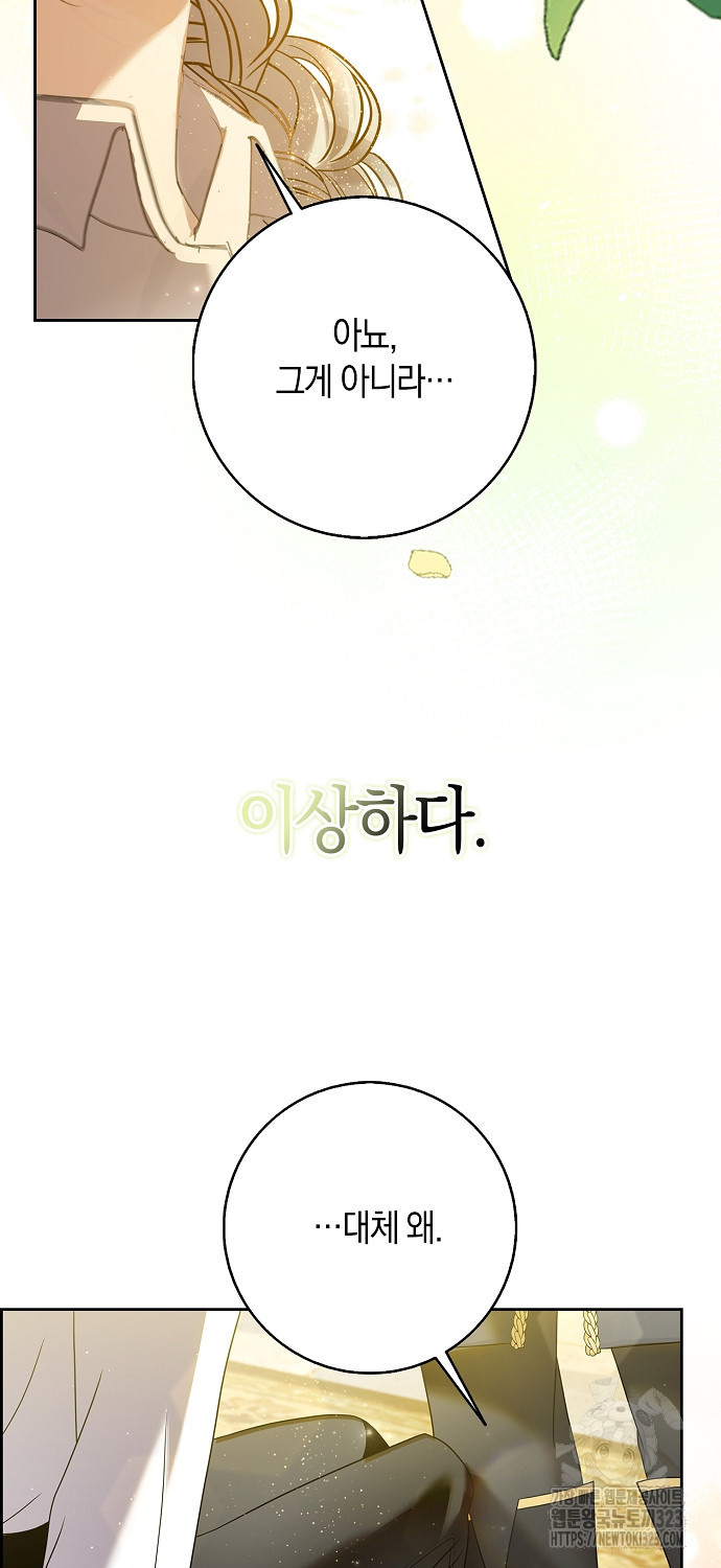 황제가 나를 시한부라고 생각해서 곤란하다 3화 14