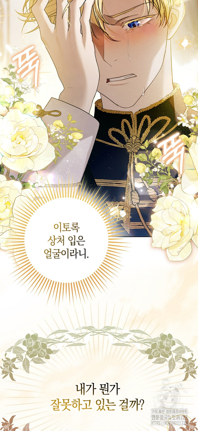 황제가 나를 시한부라고 생각해서 곤란하다 3화 16