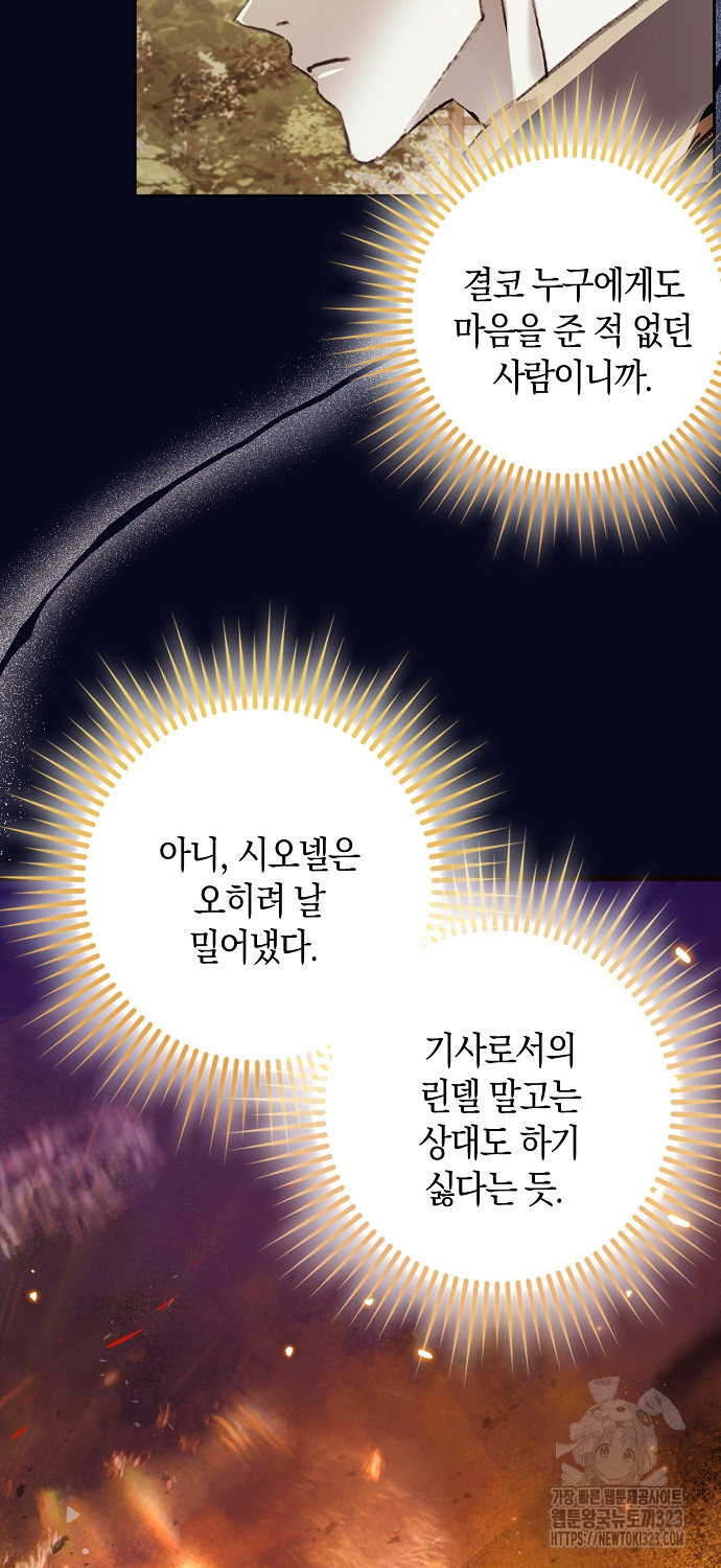 황제가 나를 시한부라고 생각해서 곤란하다 3화 22