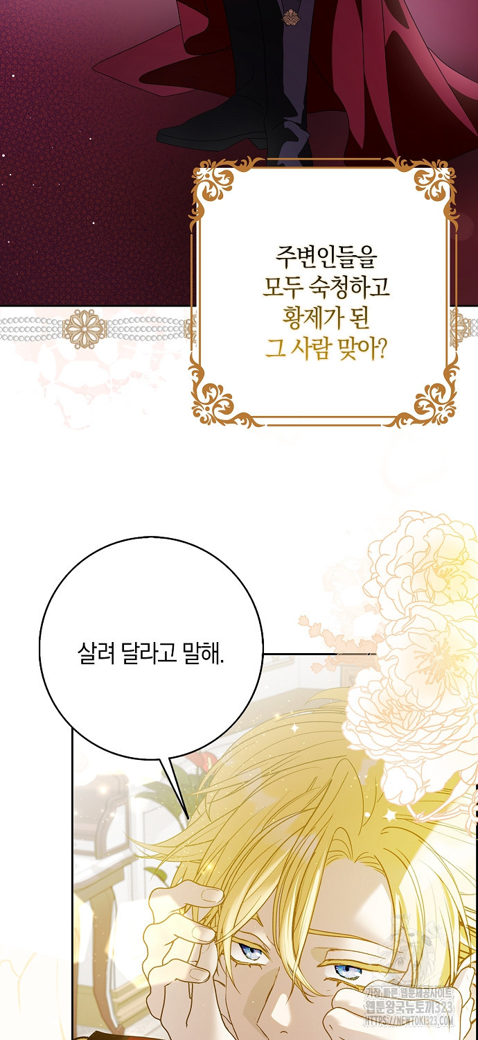 황제가 나를 시한부라고 생각해서 곤란하다 3화 29