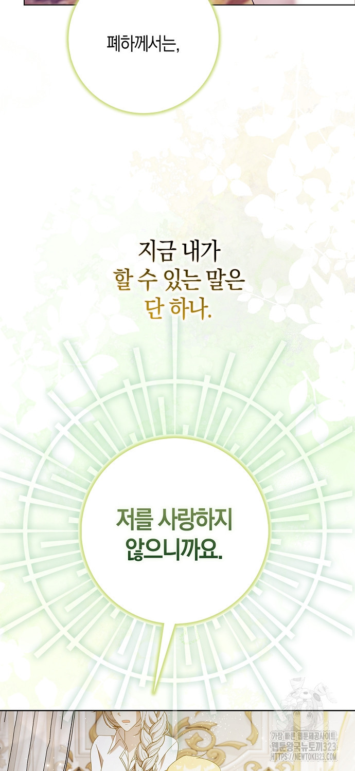 황제가 나를 시한부라고 생각해서 곤란하다 3화 32