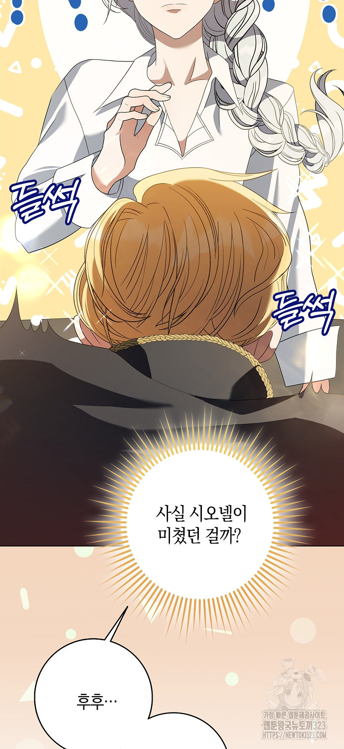 황제가 나를 시한부라고 생각해서 곤란하다 3화 42