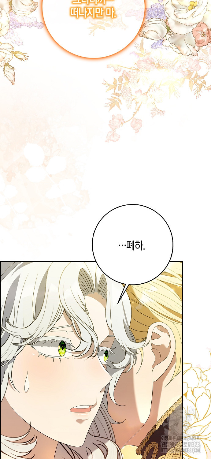 황제가 나를 시한부라고 생각해서 곤란하다 3화 47