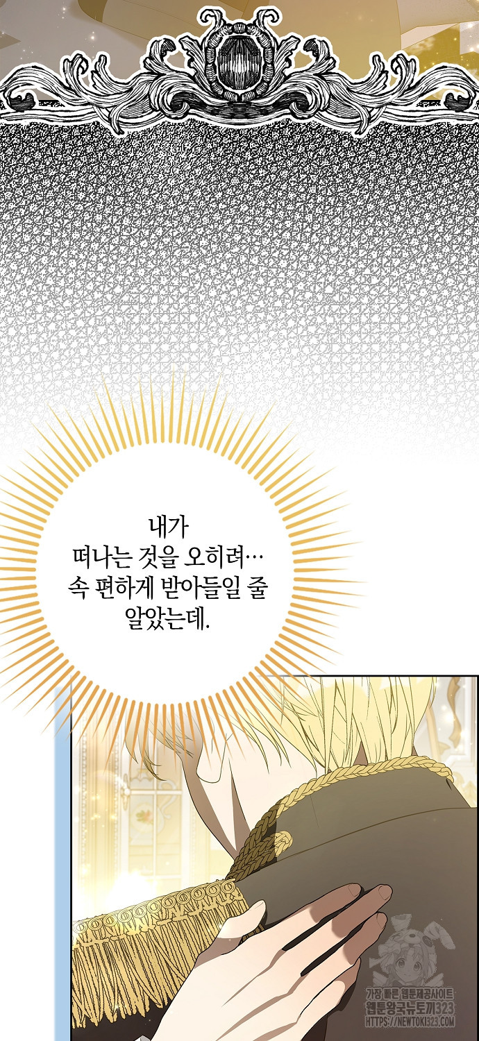 황제가 나를 시한부라고 생각해서 곤란하다 3화 50