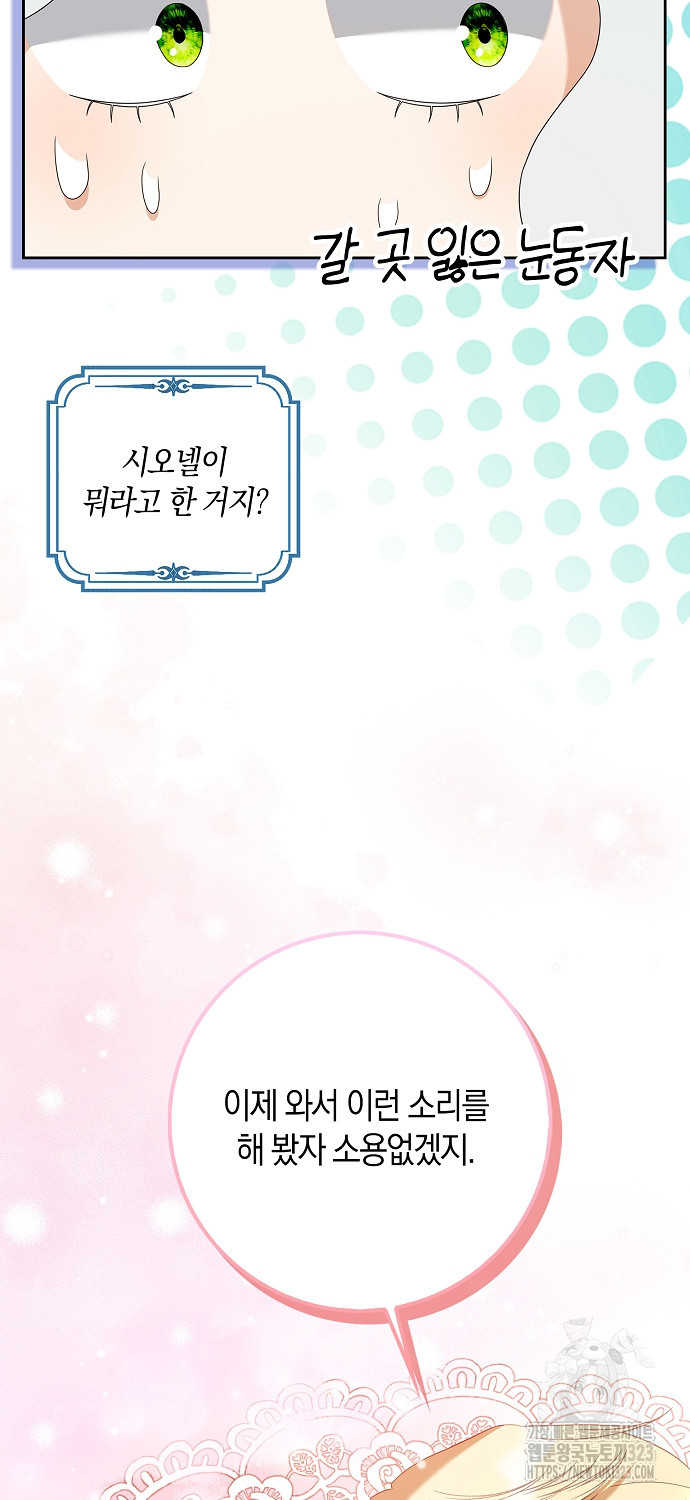 황제가 나를 시한부라고 생각해서 곤란하다 3화 53