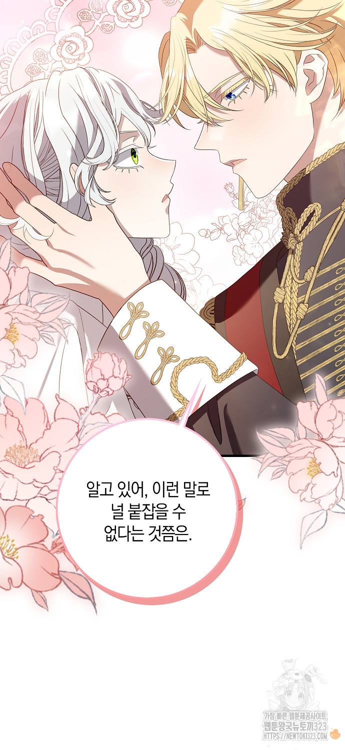 황제가 나를 시한부라고 생각해서 곤란하다 3화 54