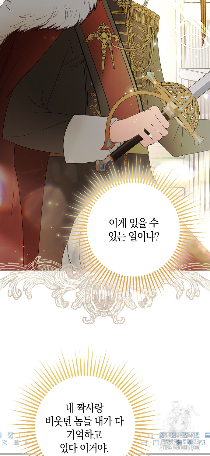 황제가 나를 시한부라고 생각해서 곤란하다 3화 60