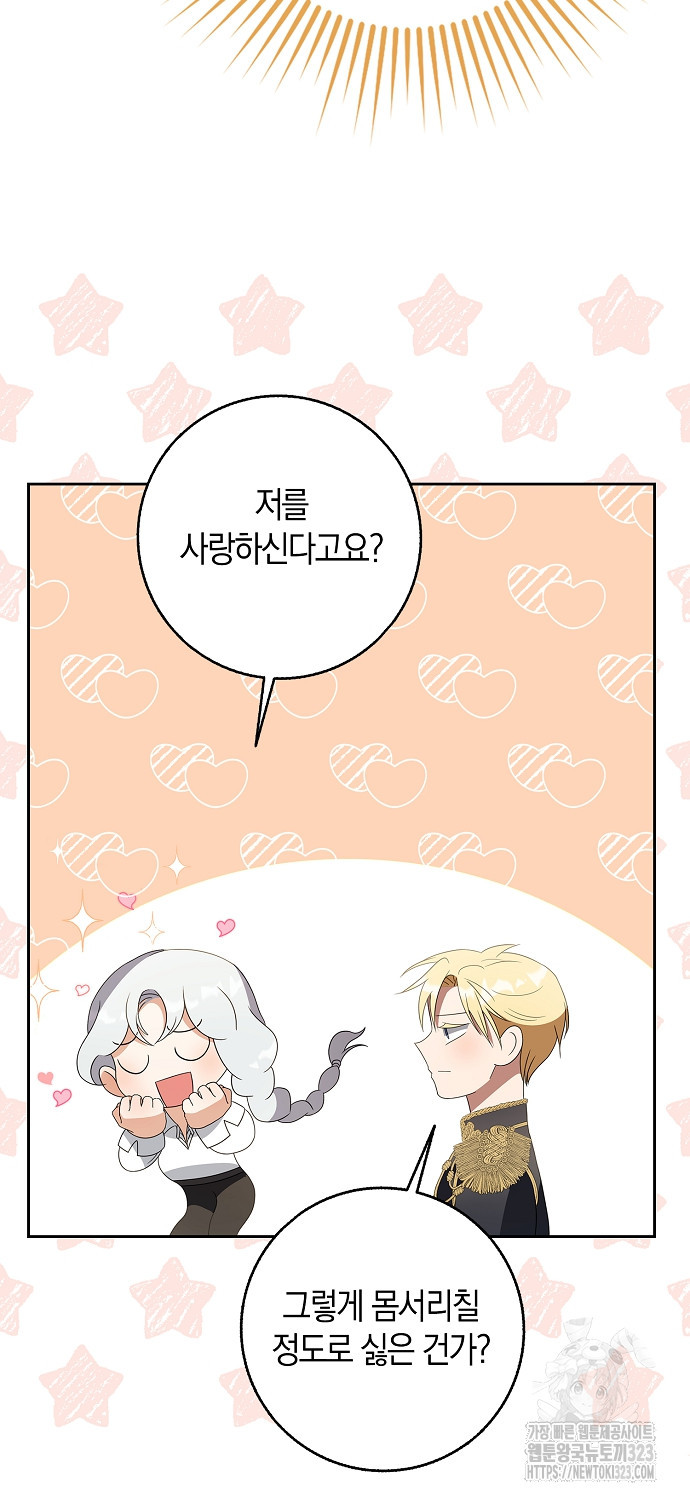 황제가 나를 시한부라고 생각해서 곤란하다 3화 62