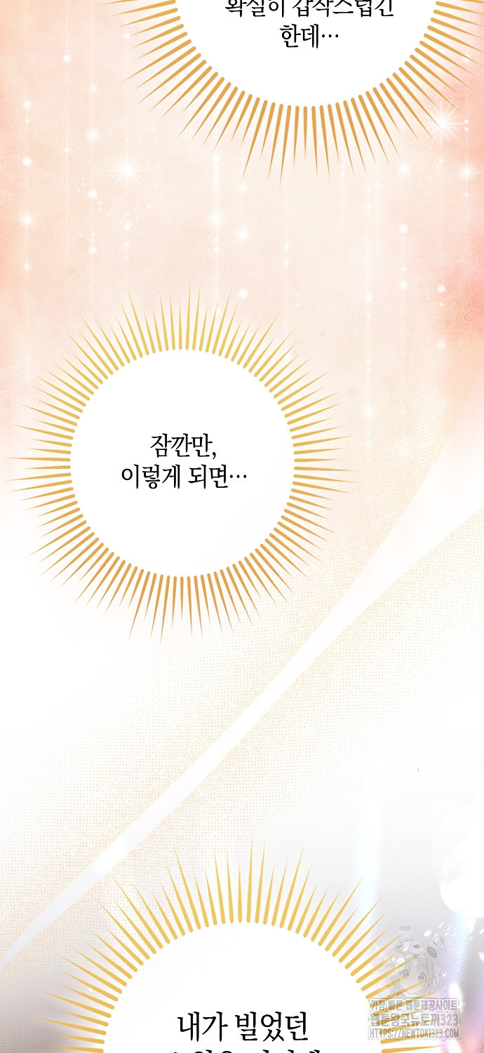 황제가 나를 시한부라고 생각해서 곤란하다 3화 64