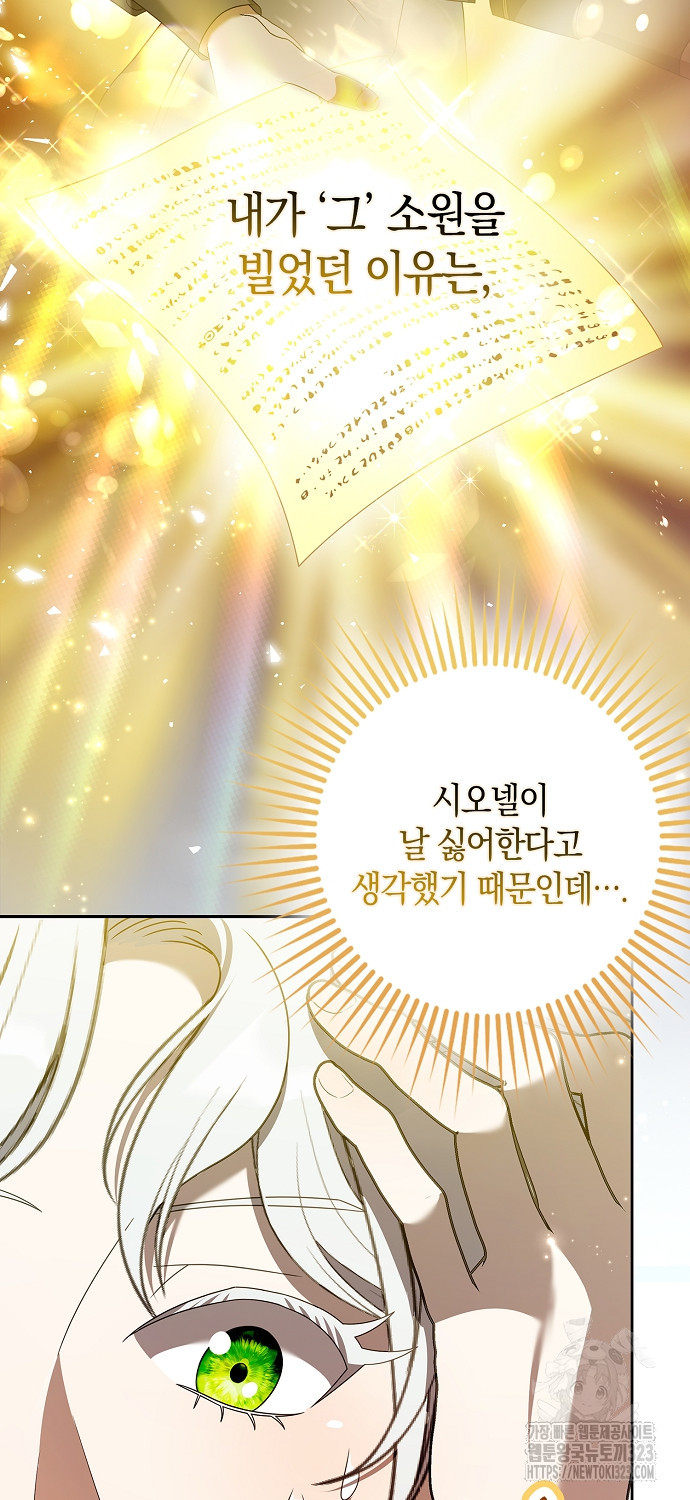 황제가 나를 시한부라고 생각해서 곤란하다 3화 66