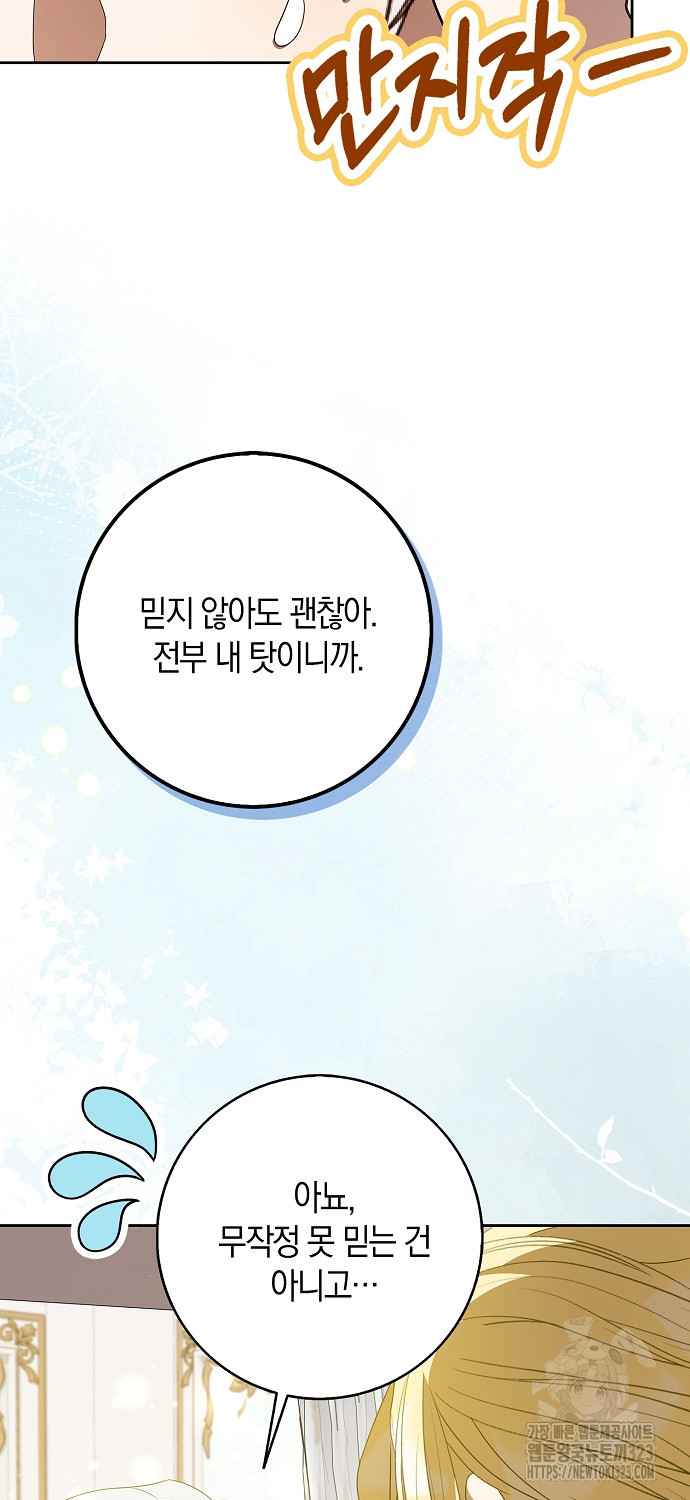 황제가 나를 시한부라고 생각해서 곤란하다 3화 67