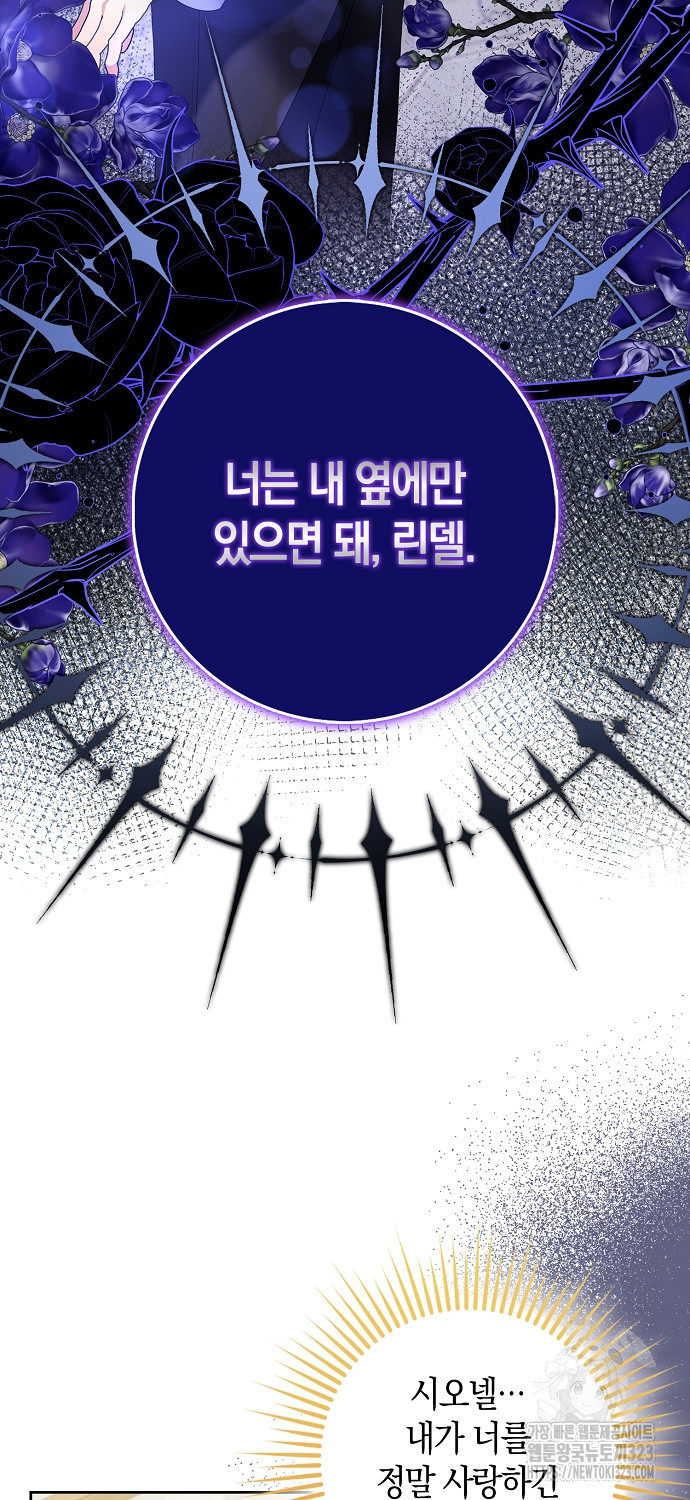 황제가 나를 시한부라고 생각해서 곤란하다 3화 75