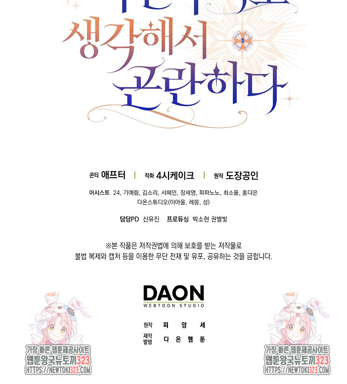 황제가 나를 시한부라고 생각해서 곤란하다 3화 79