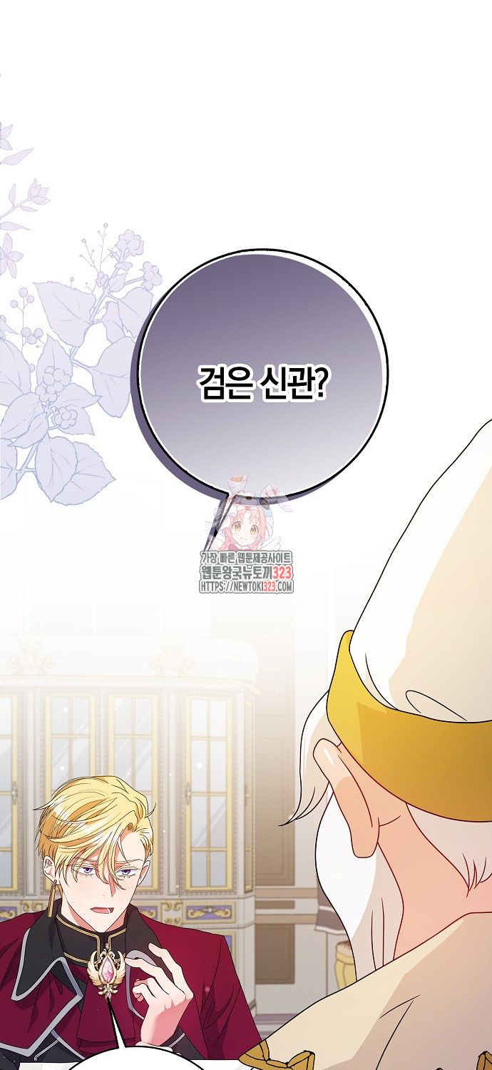 황제가 나를 시한부라고 생각해서 곤란하다 10화 1