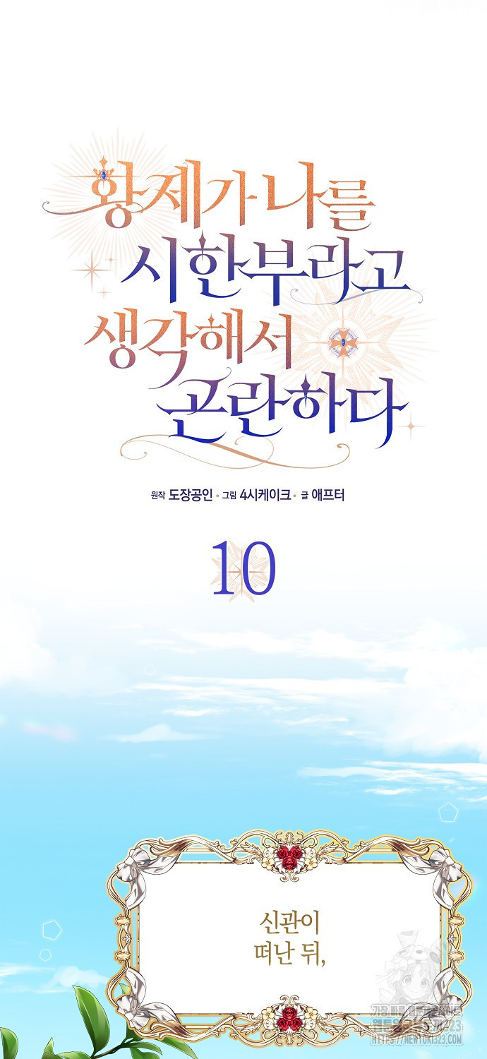 황제가 나를 시한부라고 생각해서 곤란하다 10화 7