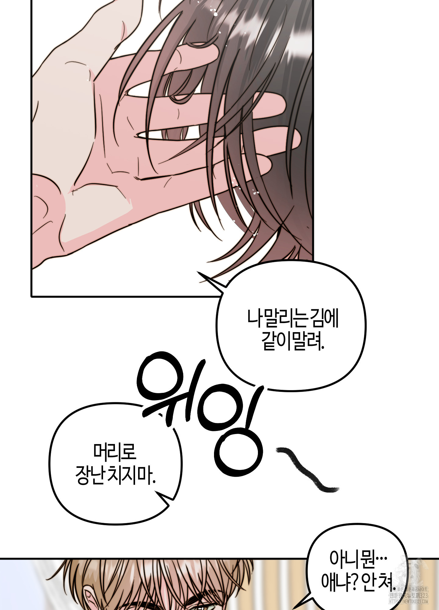 사랑은 비염을 타고 9화 7