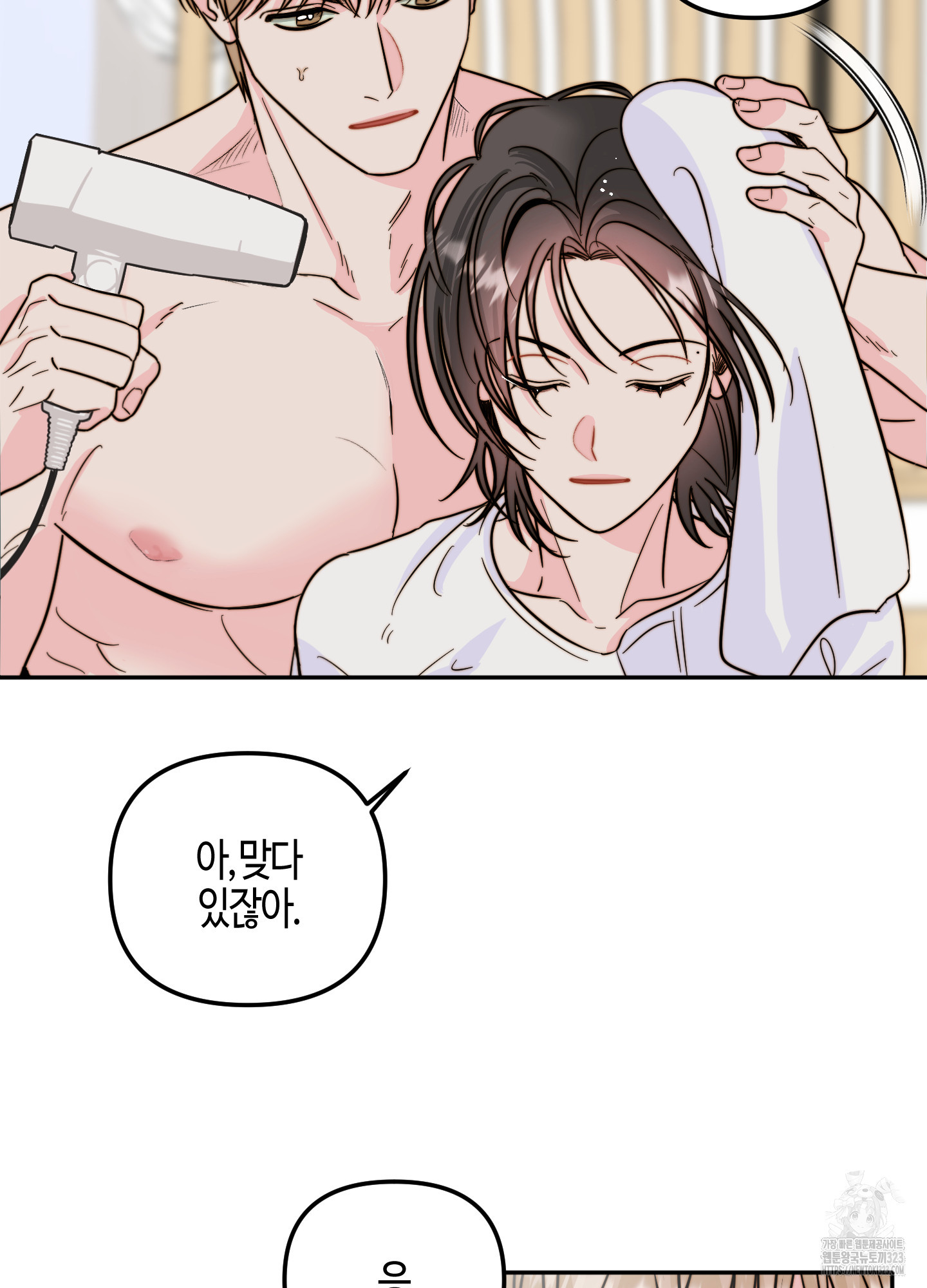 사랑은 비염을 타고 9화 8