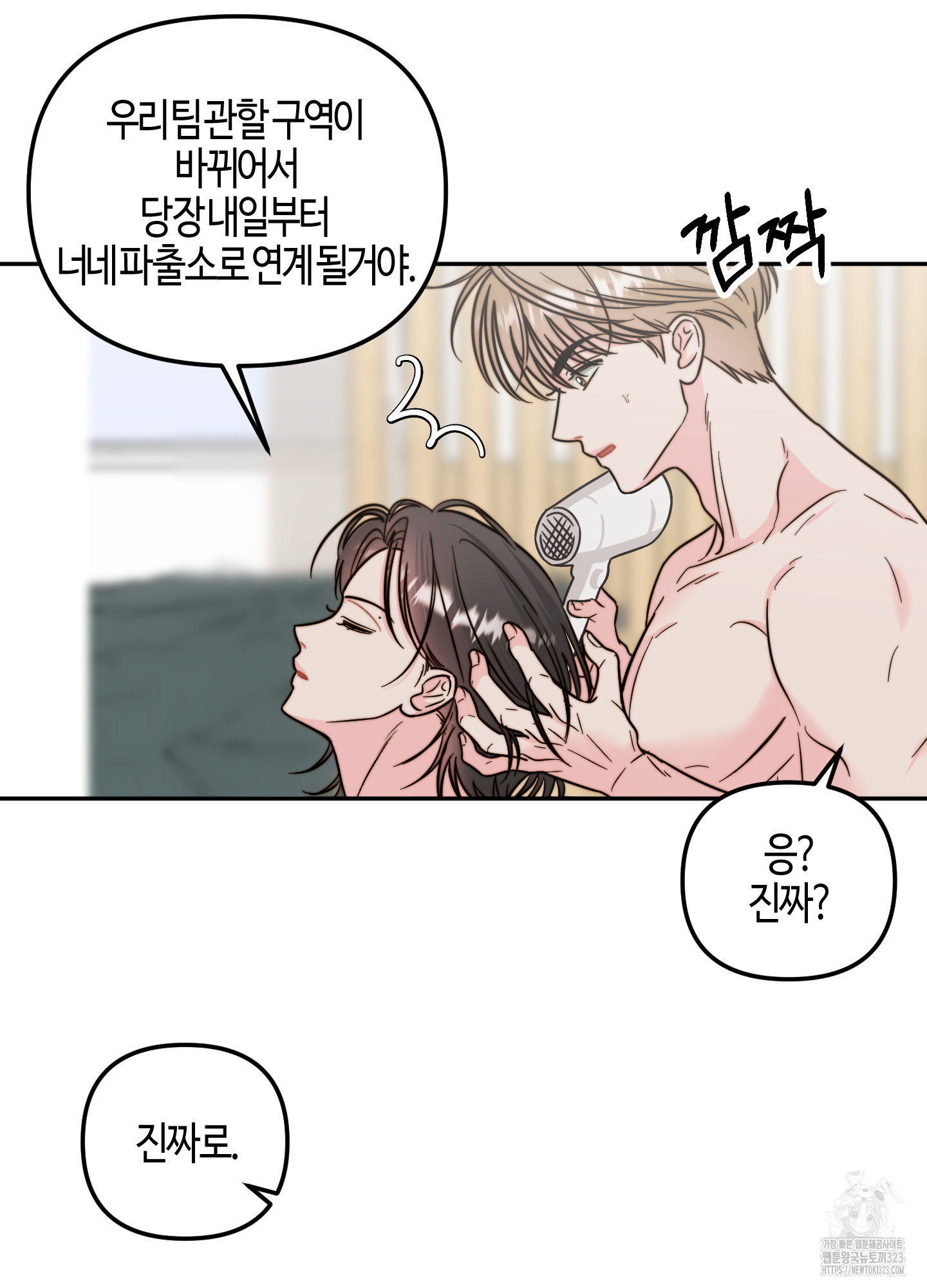 사랑은 비염을 타고 9화 10