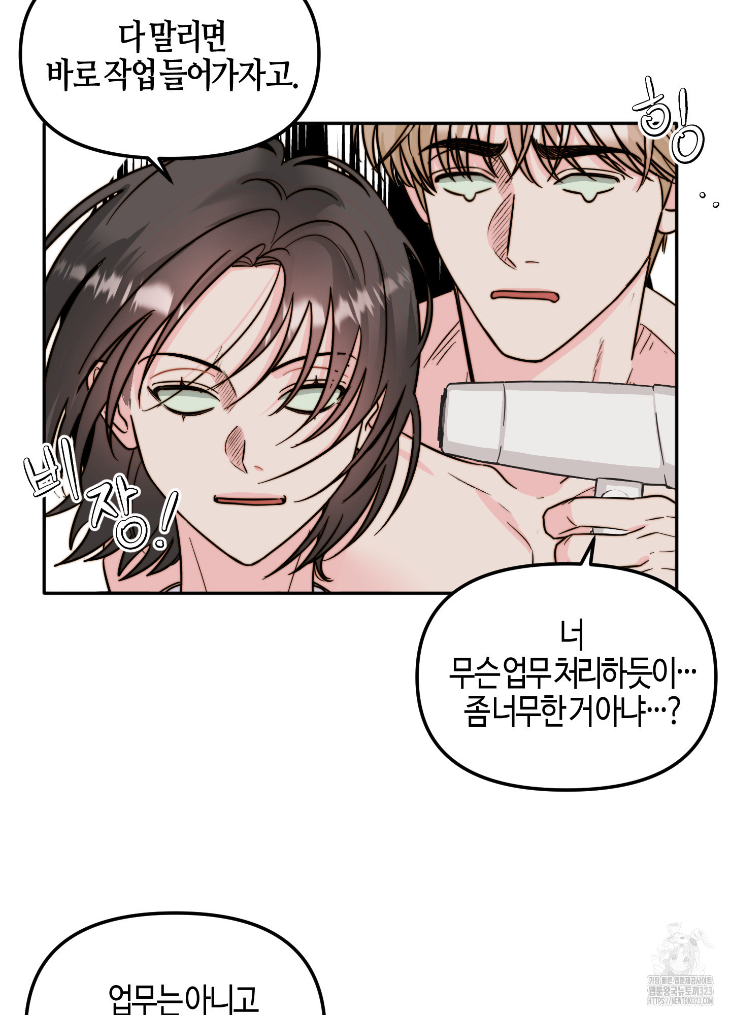 사랑은 비염을 타고 9화 13