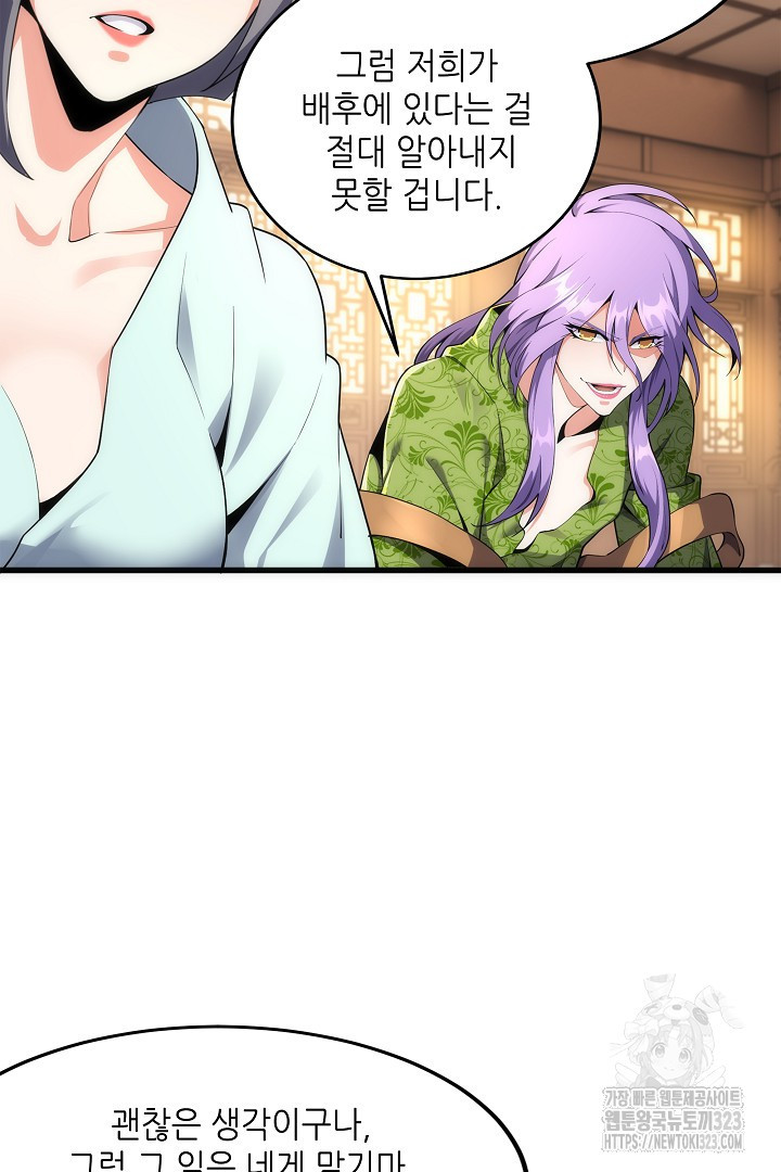 8백년 전으로 회귀 32화 4