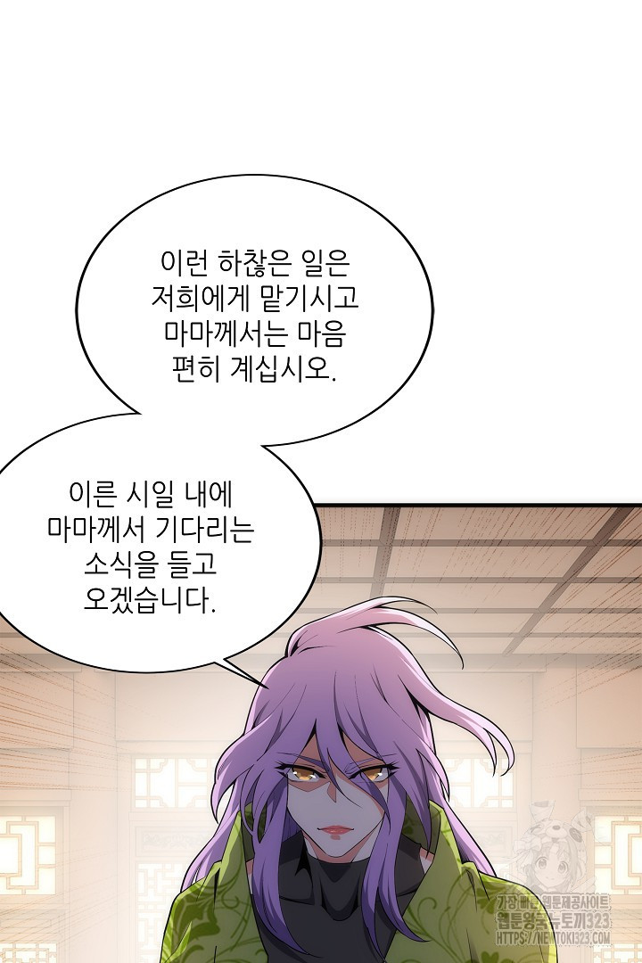 8백년 전으로 회귀 32화 6