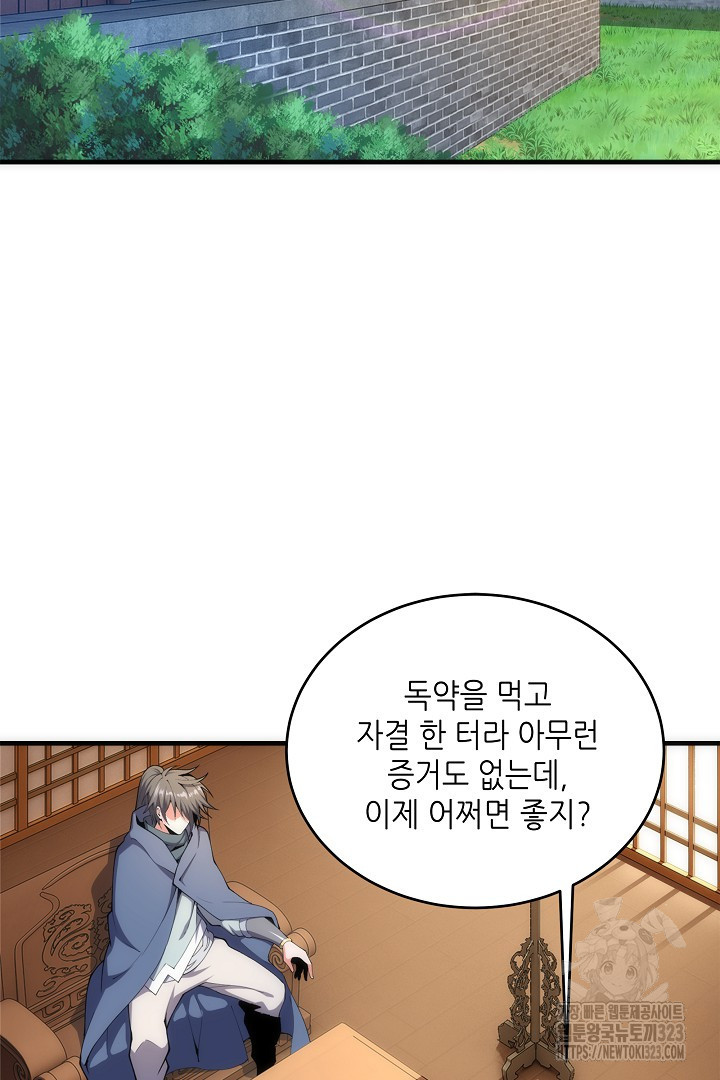 8백년 전으로 회귀 32화 11