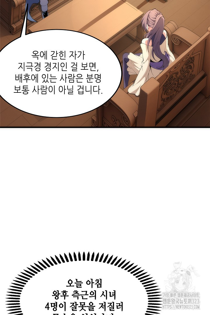 8백년 전으로 회귀 32화 12