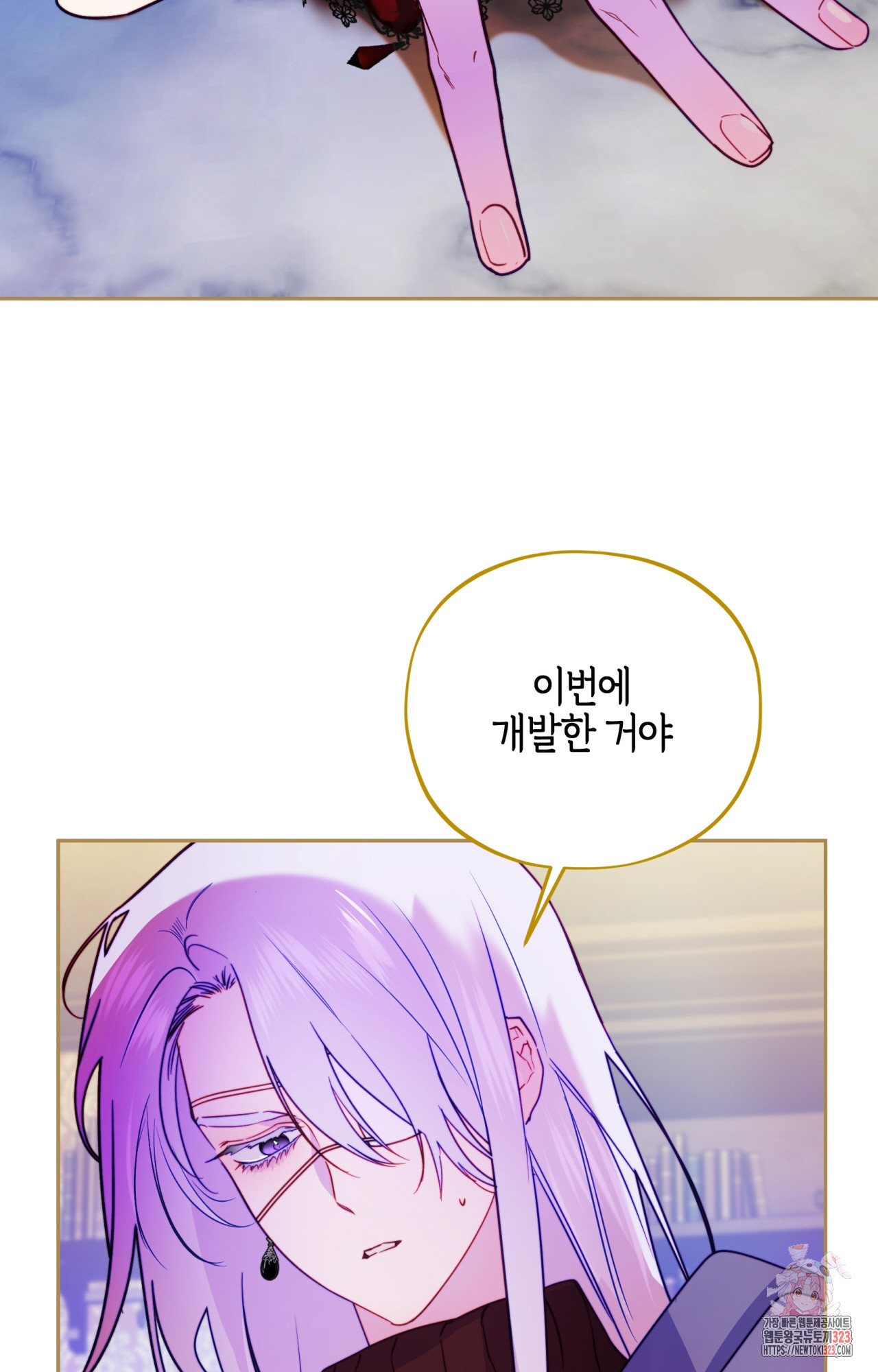 두근두근 공략기 106화 2