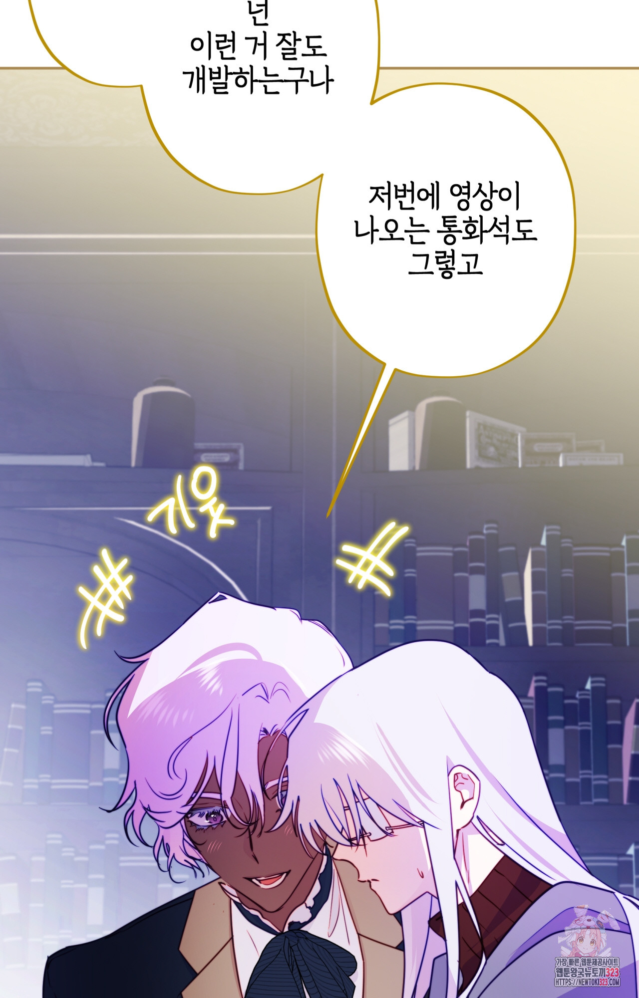 두근두근 공략기 106화 4