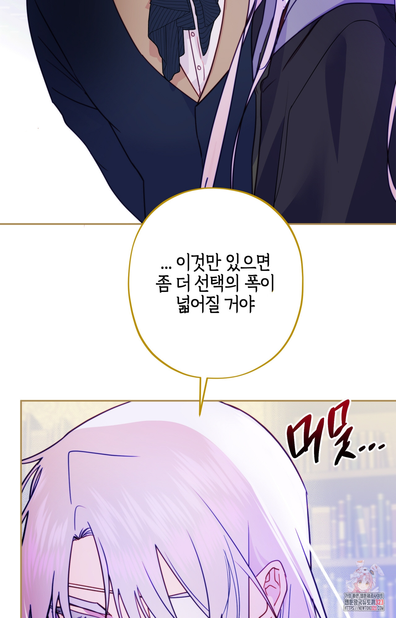 두근두근 공략기 106화 5